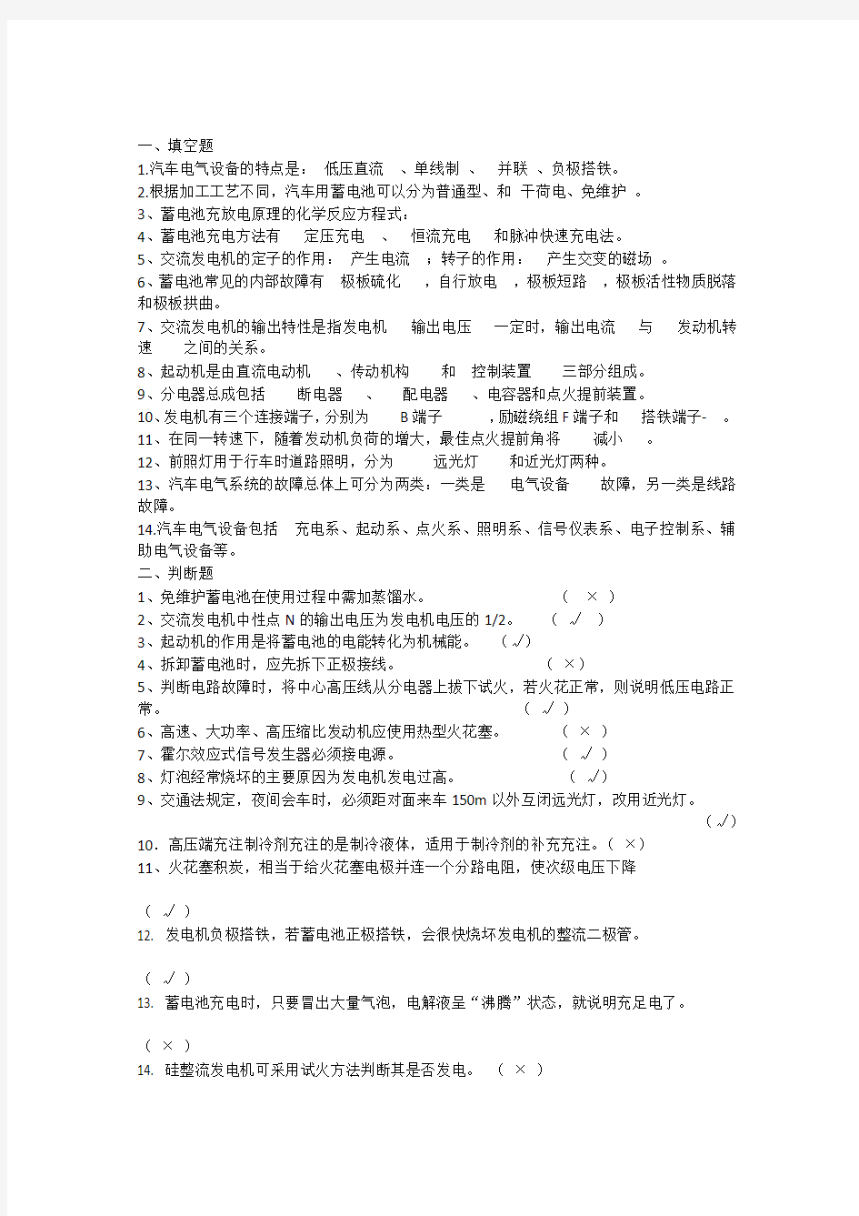 汽车电器设备考试专用复习题