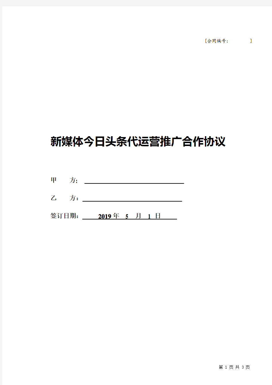 新媒体今日头条代运营推广方案