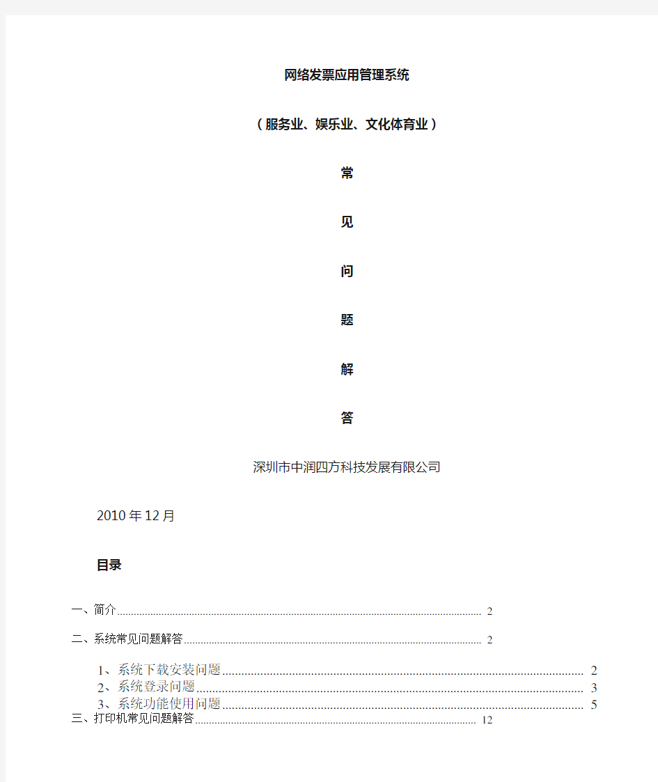 在线发票系统-常见问题解答