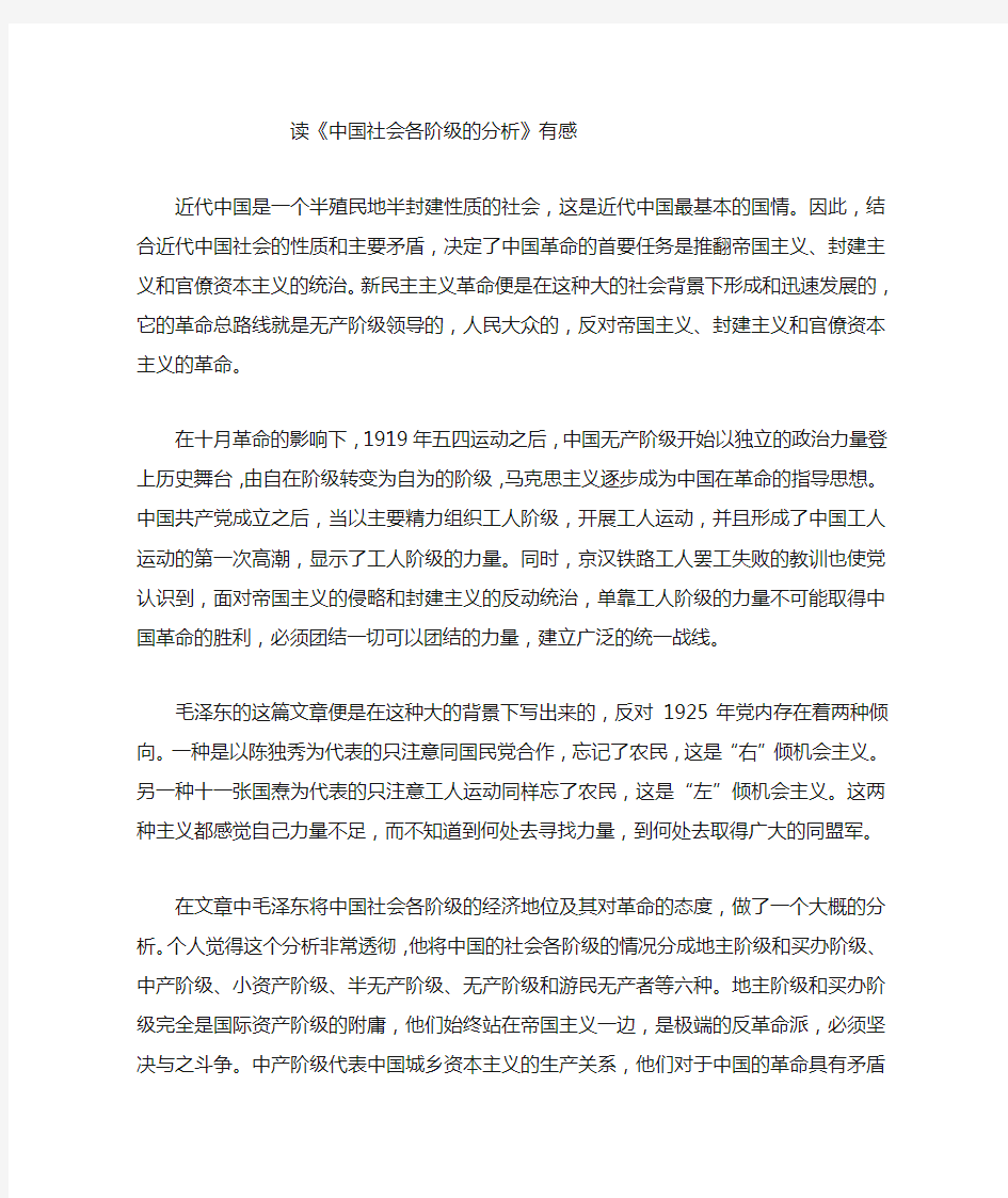 《中国社会各阶级的分析》