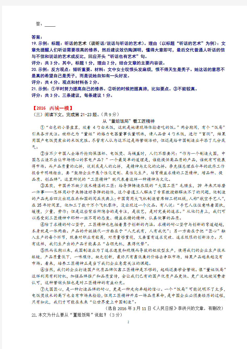 北京市各区一模语文试题分类汇编：议论文阅读