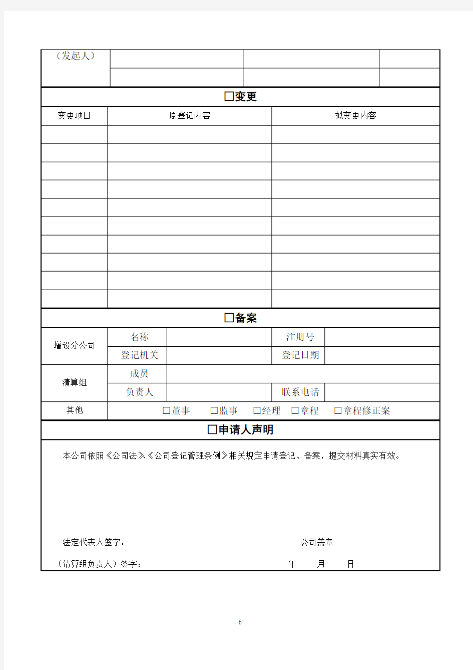 2015公司登记(备案)申请书 (1)