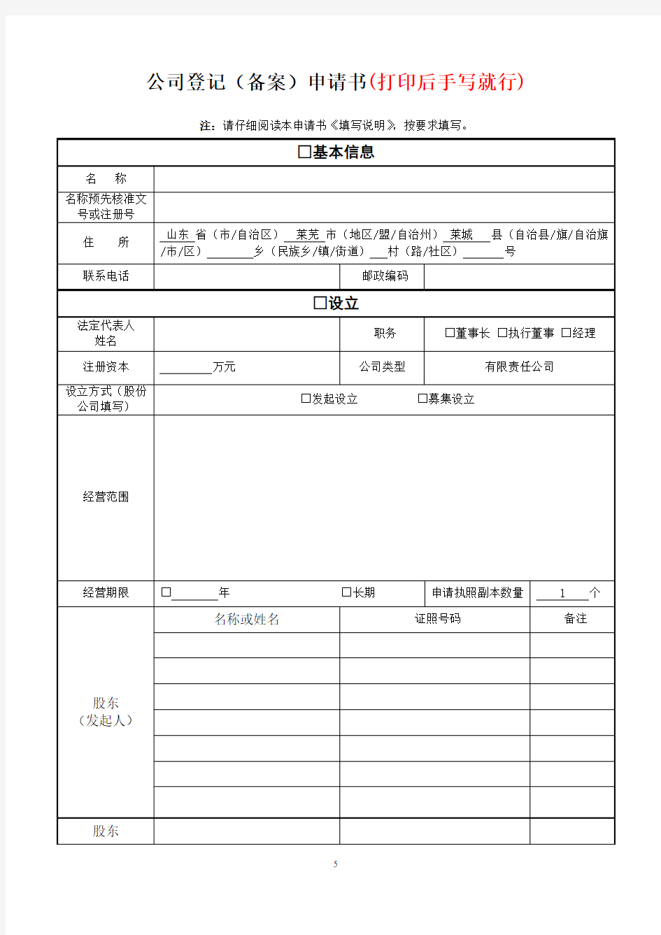 2015公司登记(备案)申请书 (1)