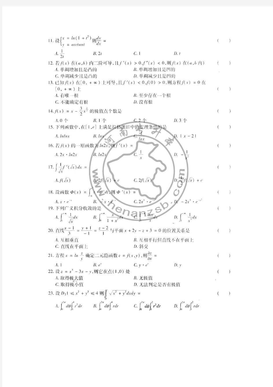 2003年河南专升本考试高等数学试题及答案(高清版)