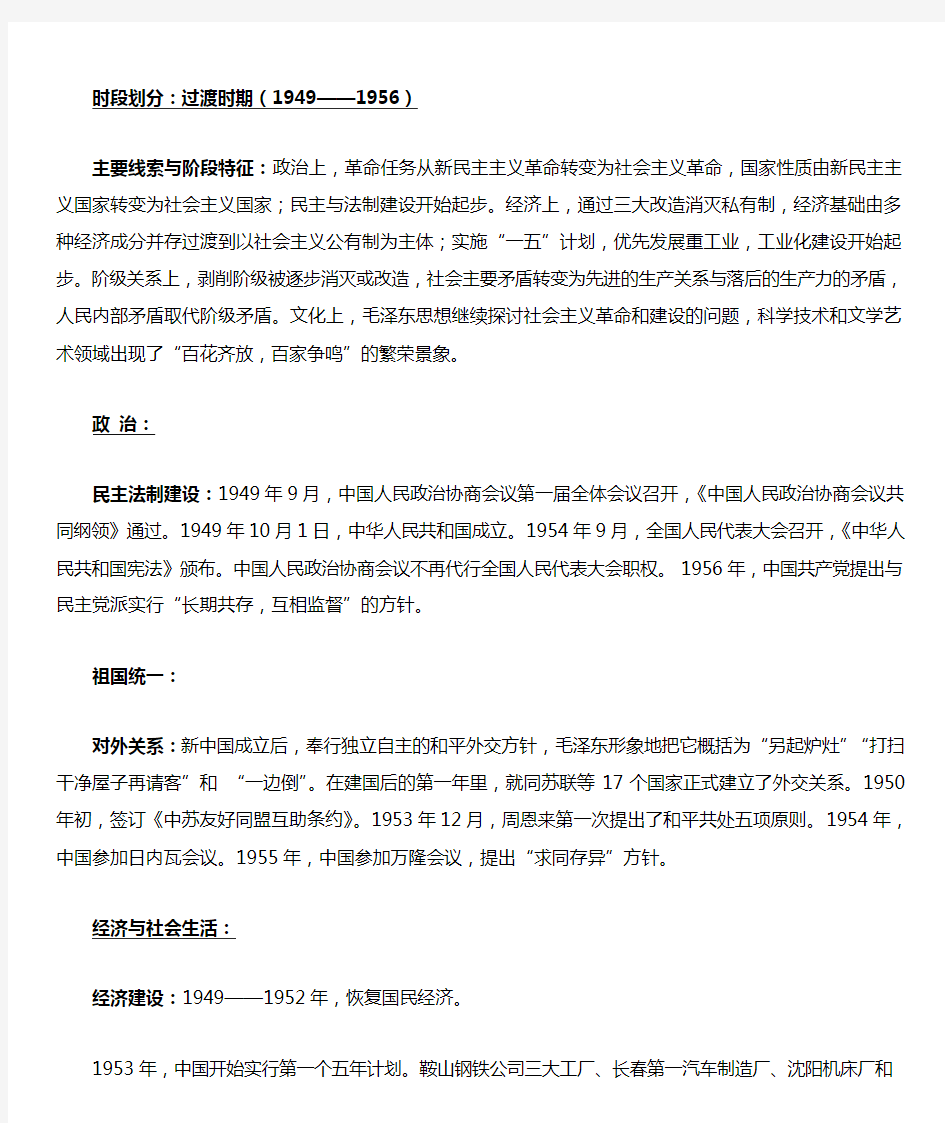 中国现代史(政治经济文化详细分类)