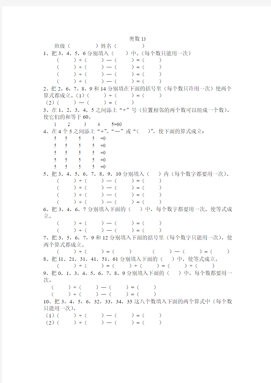 一年级奥数巧填算式