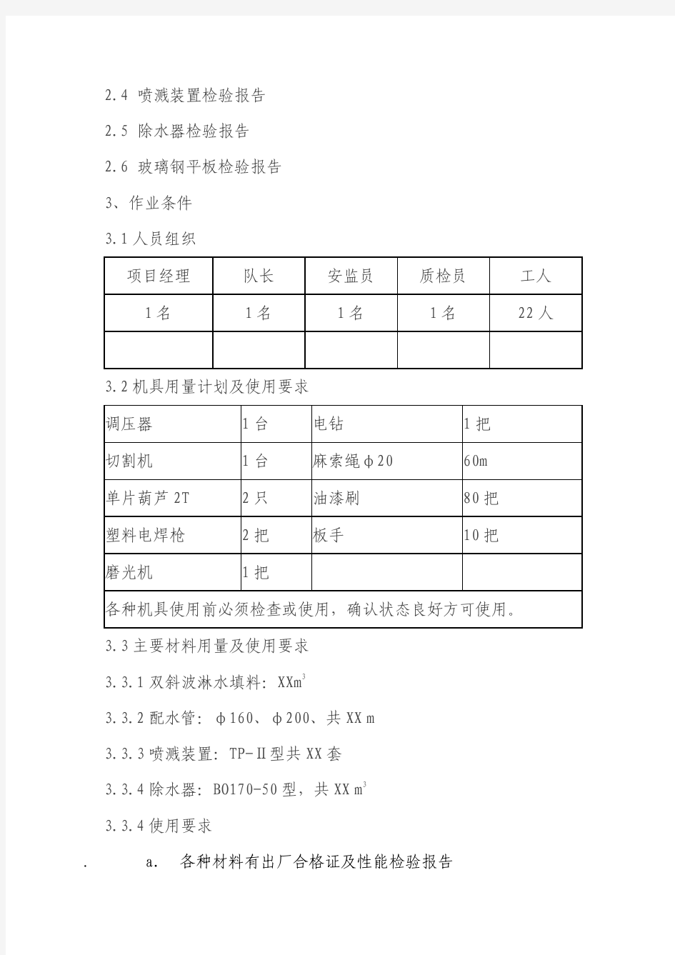 凉水塔PVC填料更换施工方案