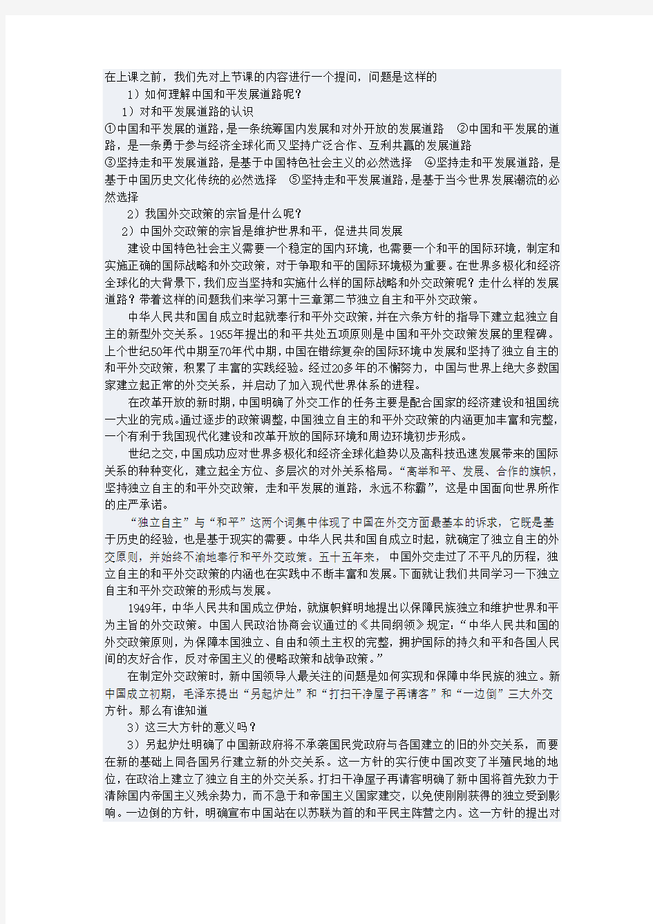 毛概第十三章第二节教案