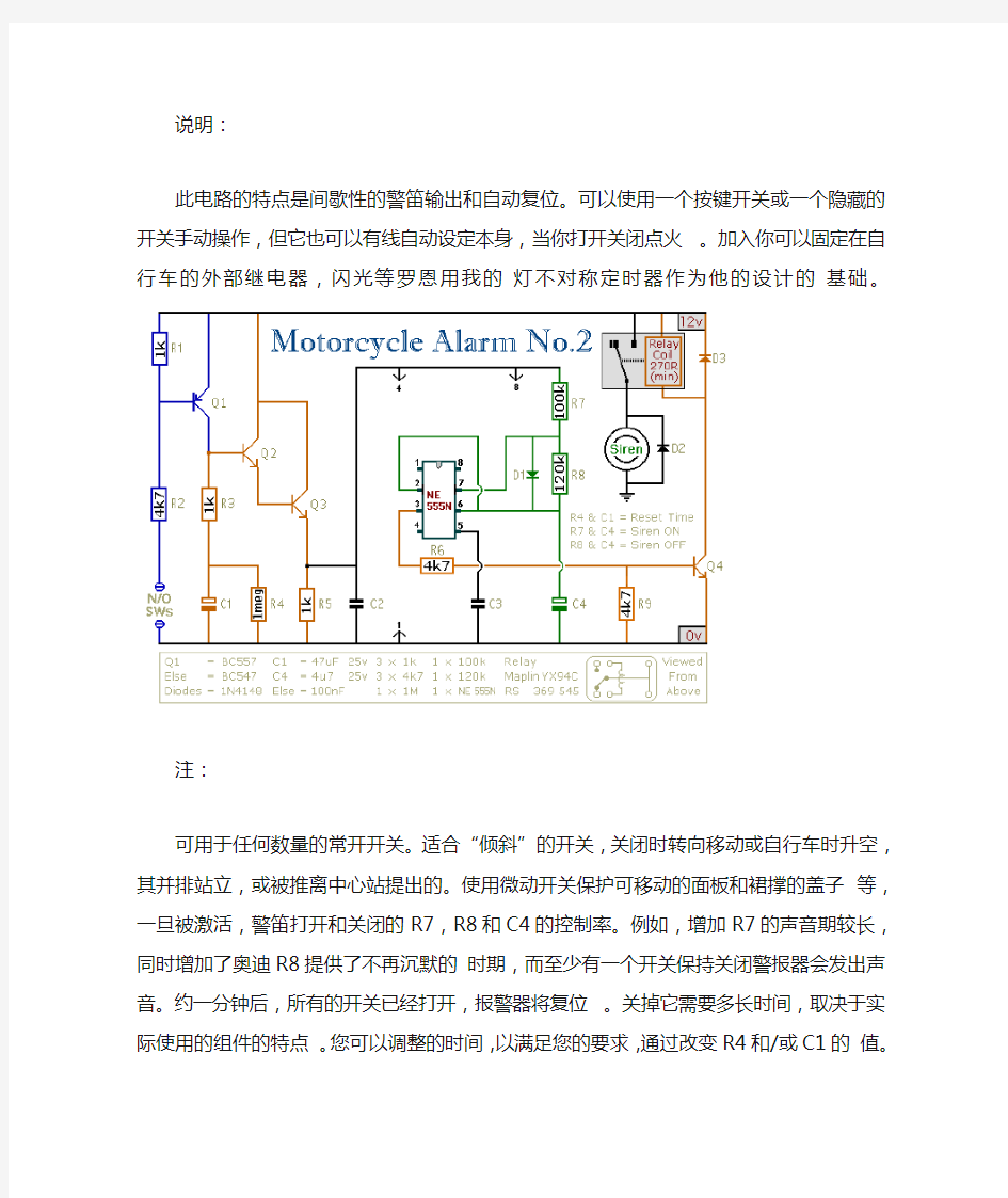 摩托车电子警报器电路图