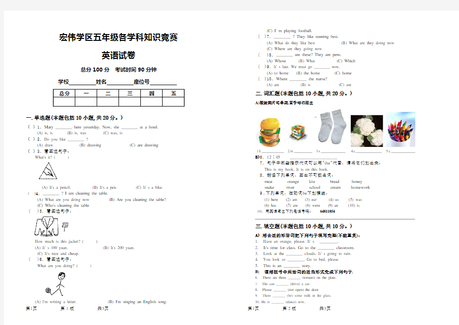 五年级各科知识竞赛英语试卷及答案