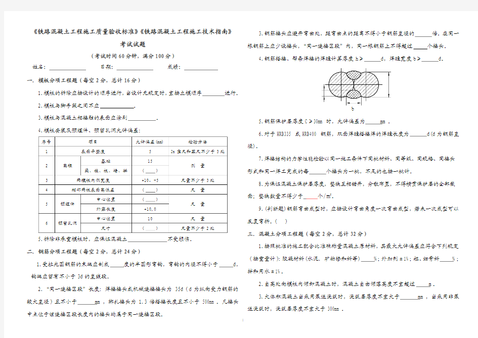 铁路桥梁工程技术考试卷