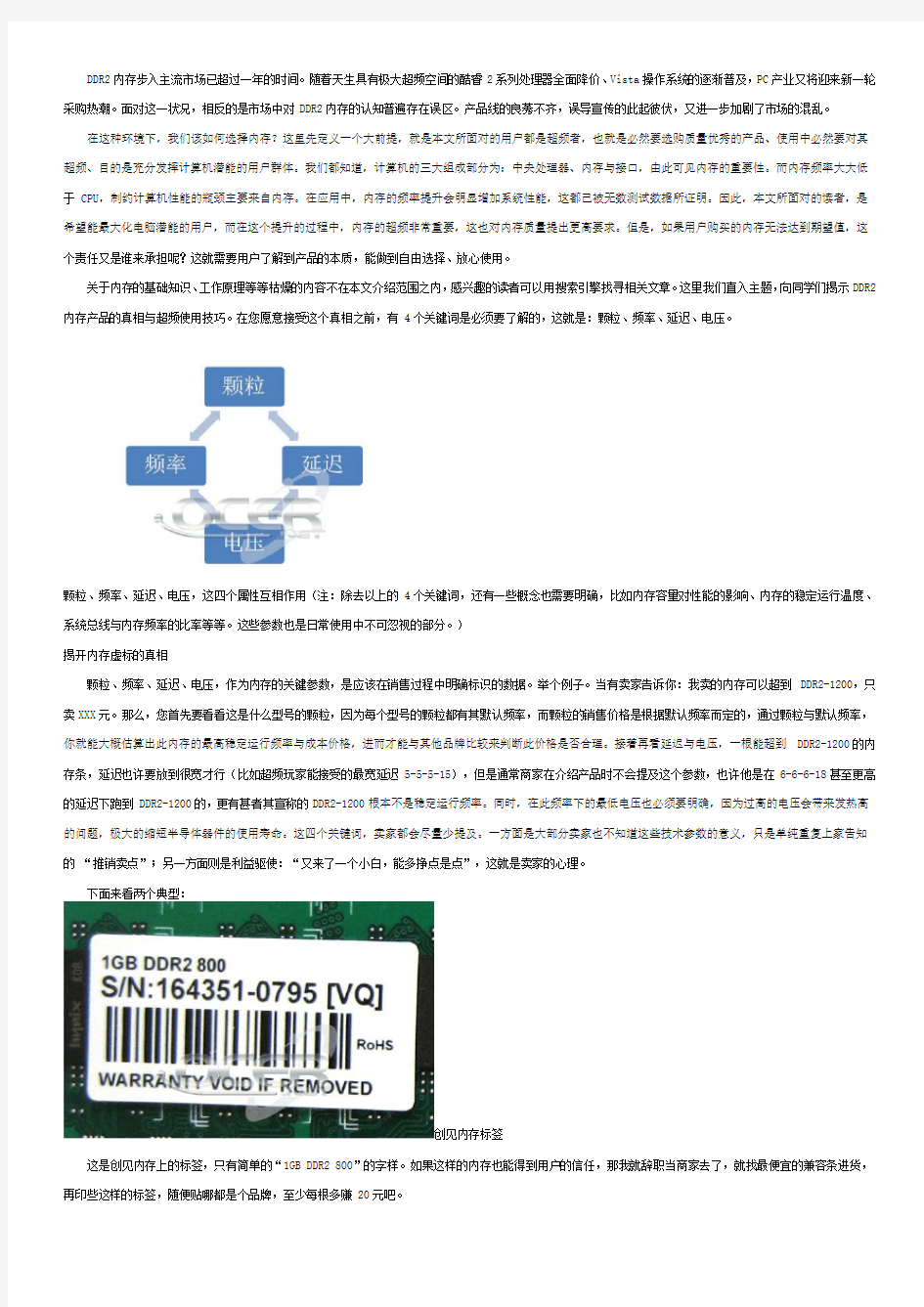 内存知识的详细介绍