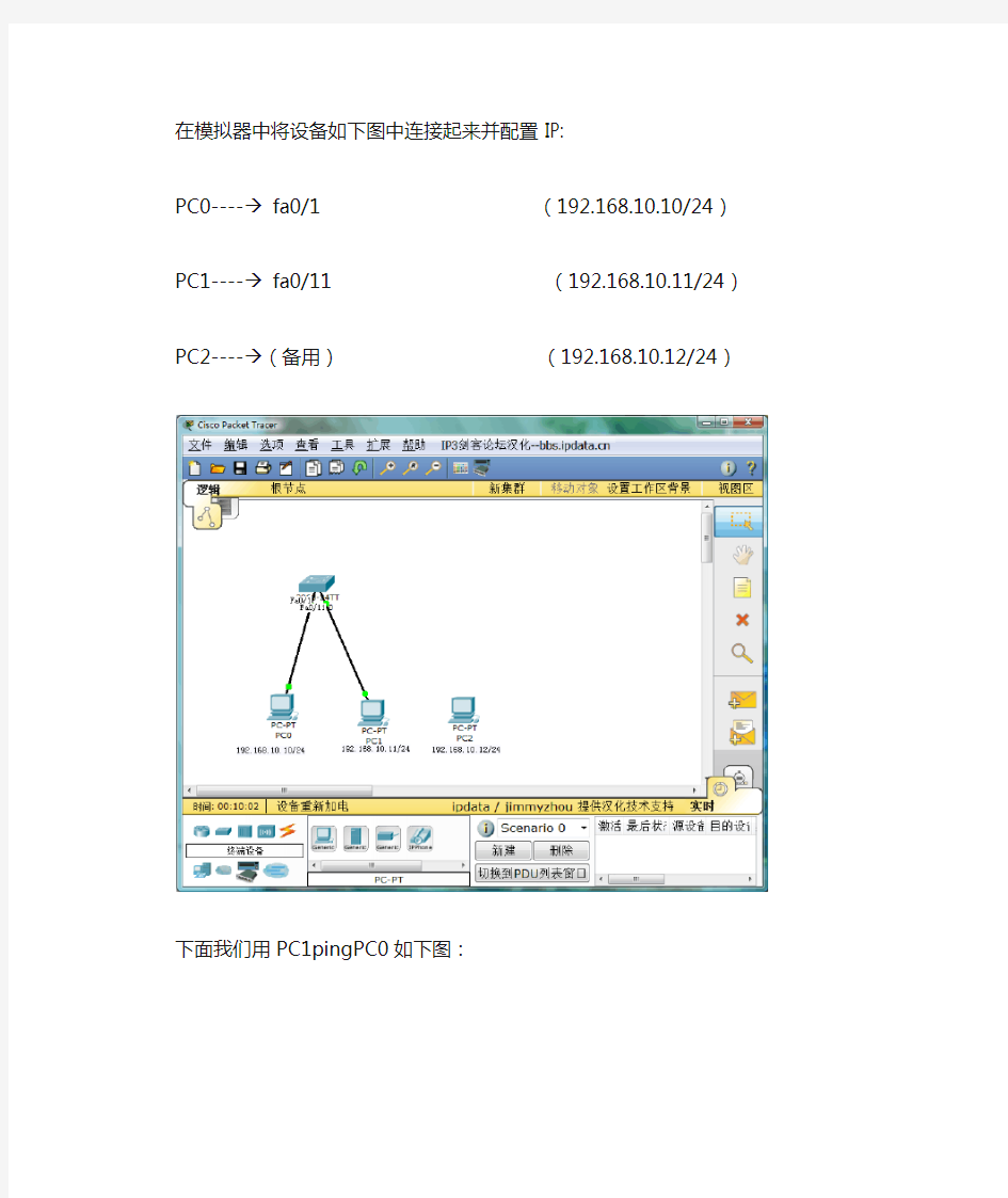 6.静态实现MAC地址与端口绑定