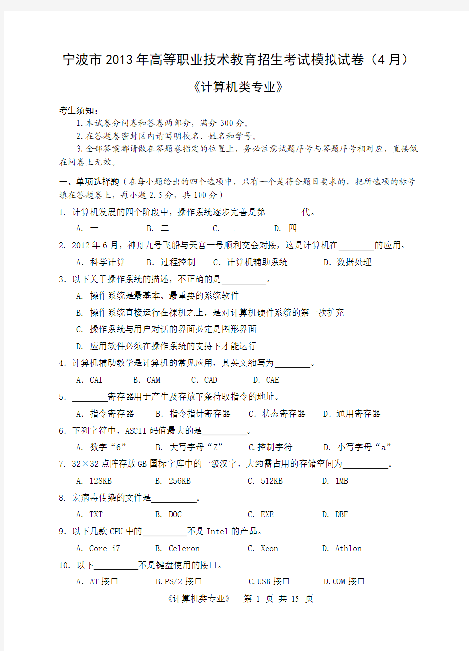 2013年高职计算机类专业模拟试卷及答案