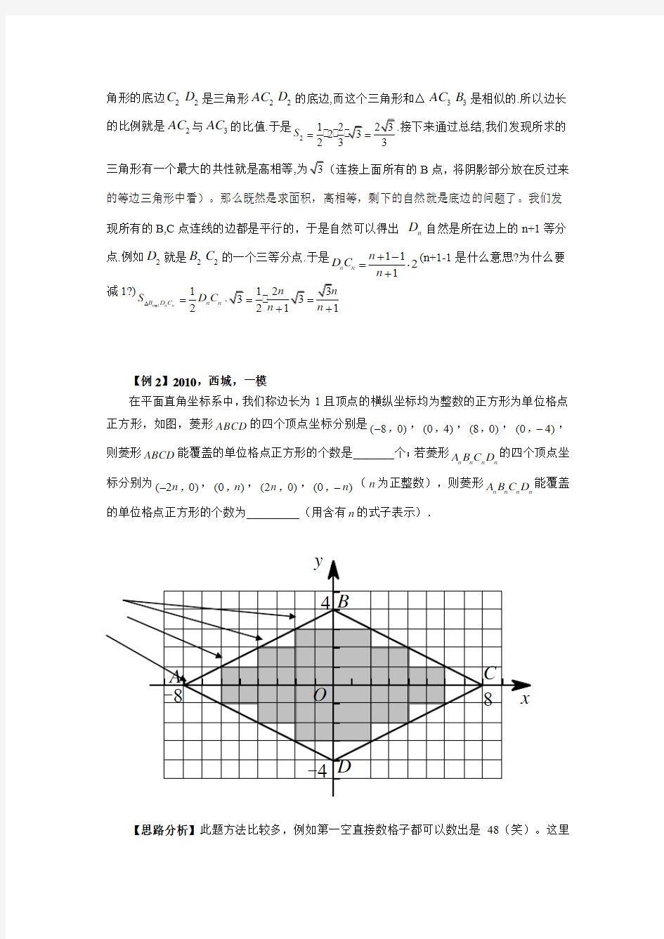2011年中考数学重难点专题讲座 第九讲 几何图形的归纳、猜想问题(含答案)