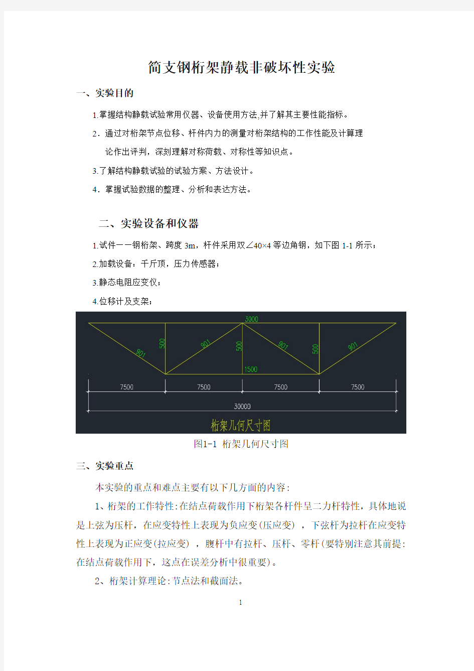 钢结构桁架实验