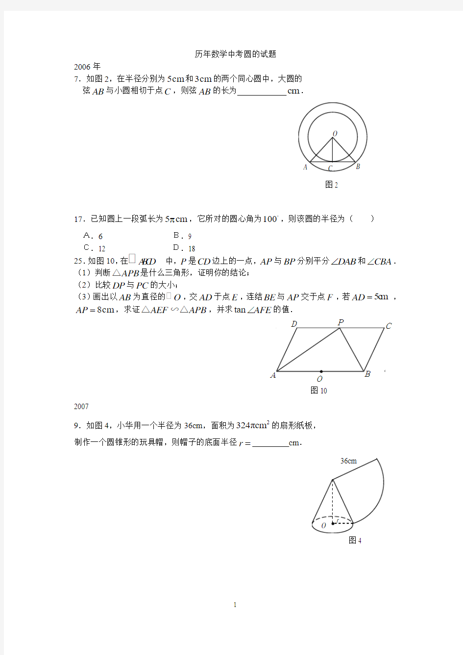 历年数学中考圆的试题