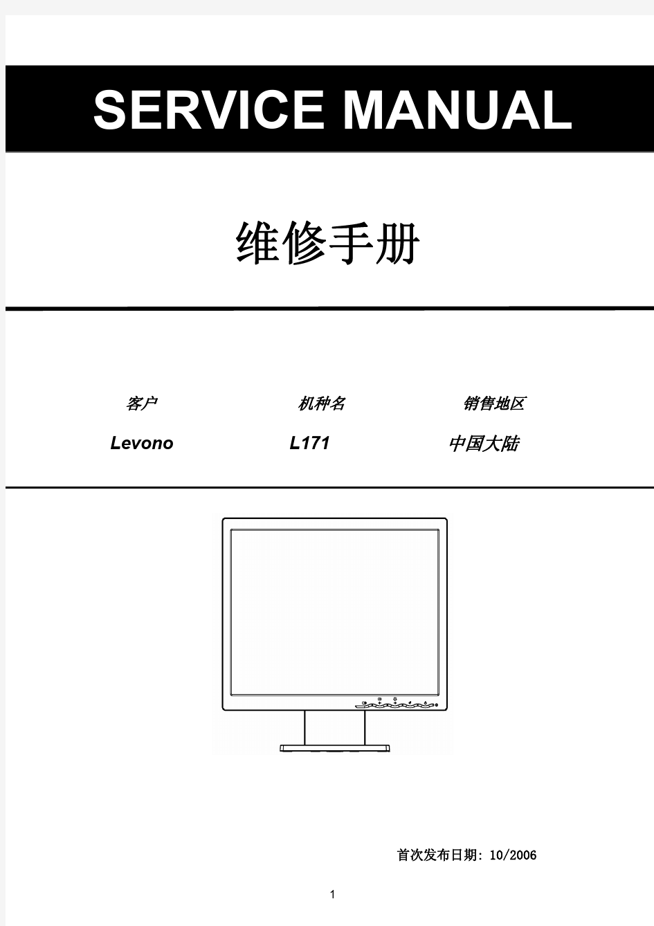 联想液晶显示器资料