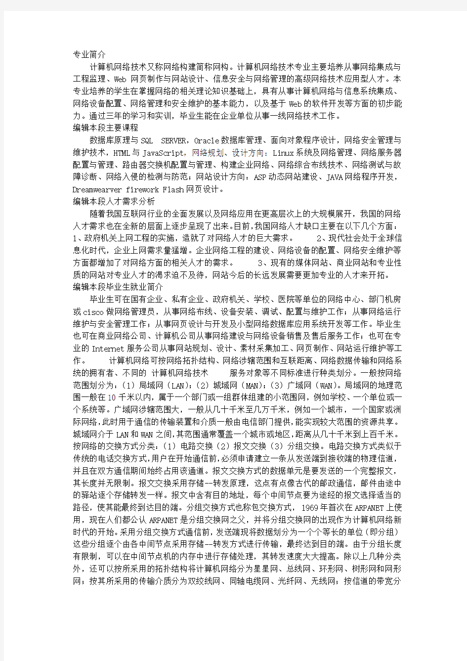 计算机网络技术专业