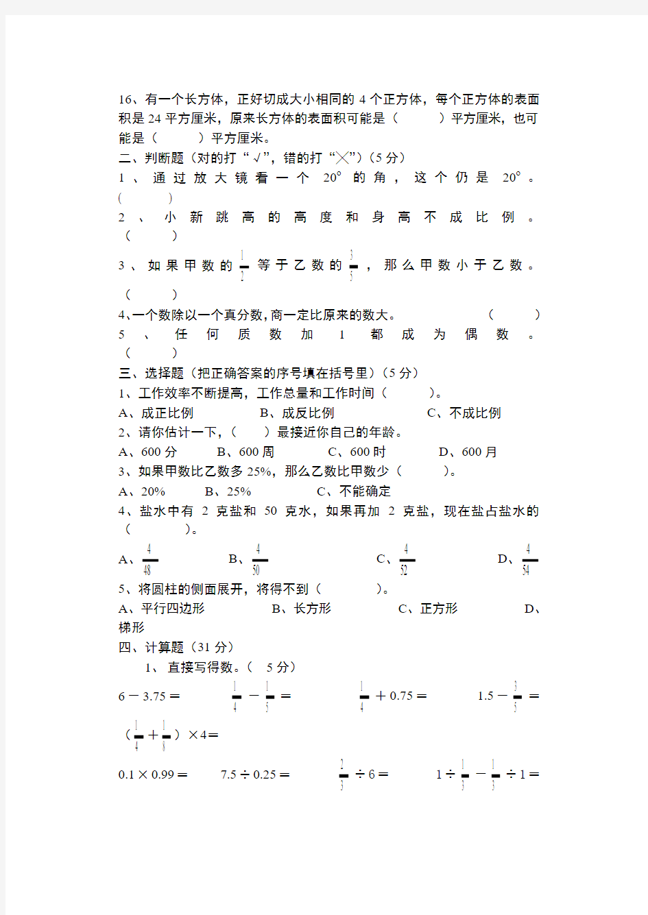 青岛版六年级下册数学期末测试题1--6套