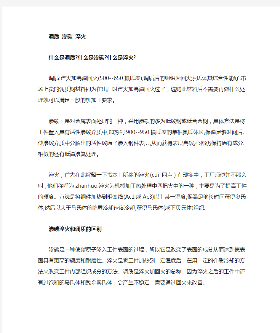 调质  渗碳  淬火以及常用钢材淬火回火温度与硬度以及