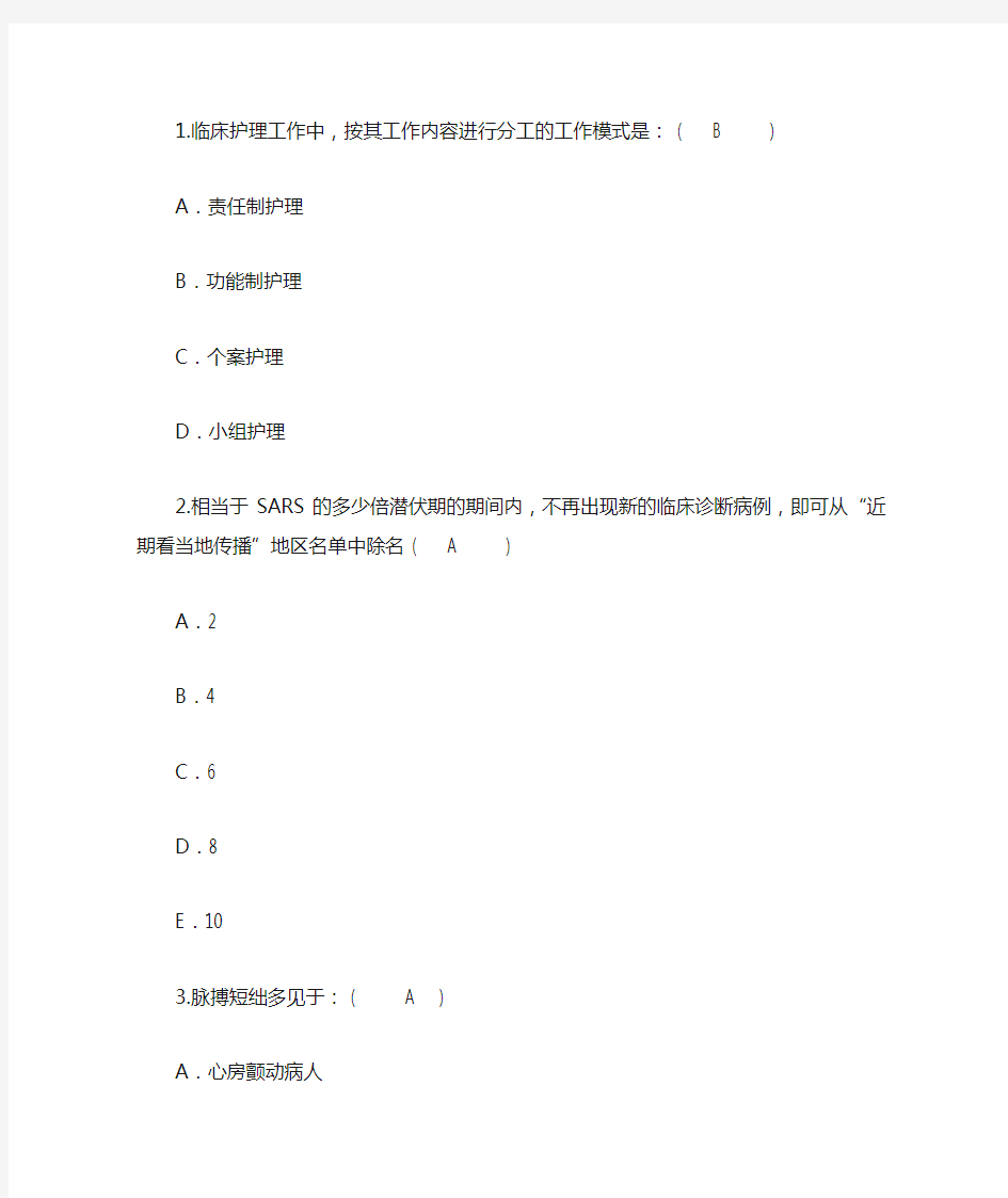 2015年护理资格技能：临床护理工作中按其工作内容进行分工的工作模式解析