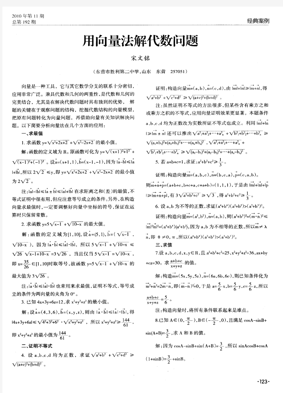 用向量法解代数问题