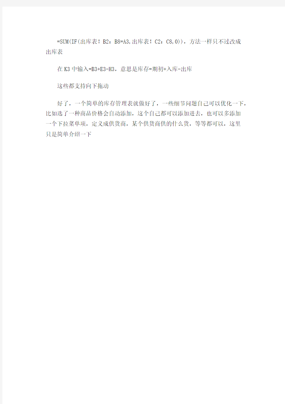 简单的excel库存管理表