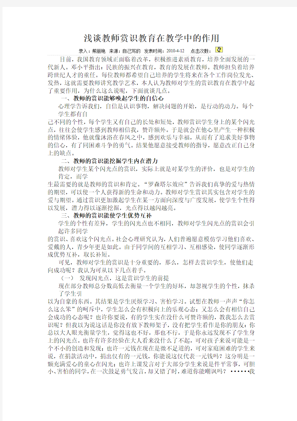 浅谈教师赏识教育在教学中的作用