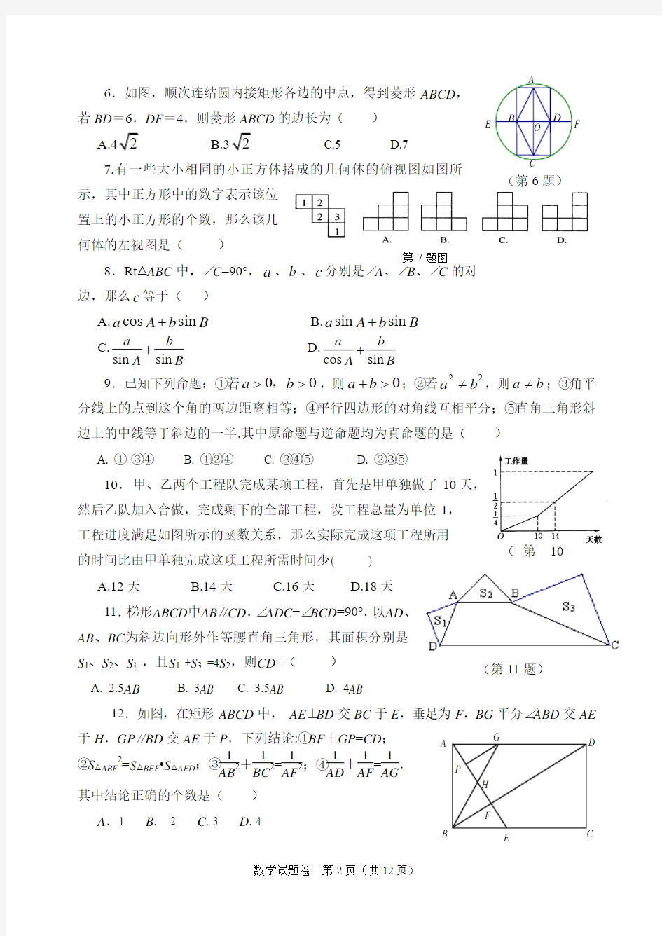 [名校联盟]山东省临淄外国语实验学校2012届九年级中考模拟考试数学试题(3)