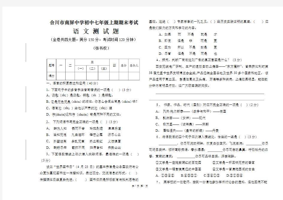 合川市南屏中学人教版七年级上期期末考试