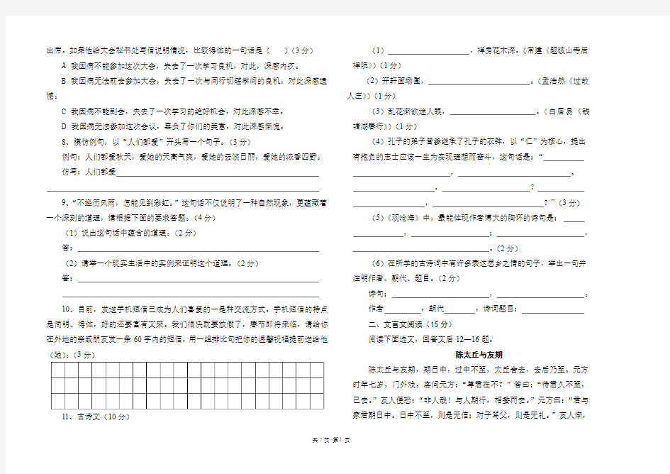 合川市南屏中学人教版七年级上期期末考试