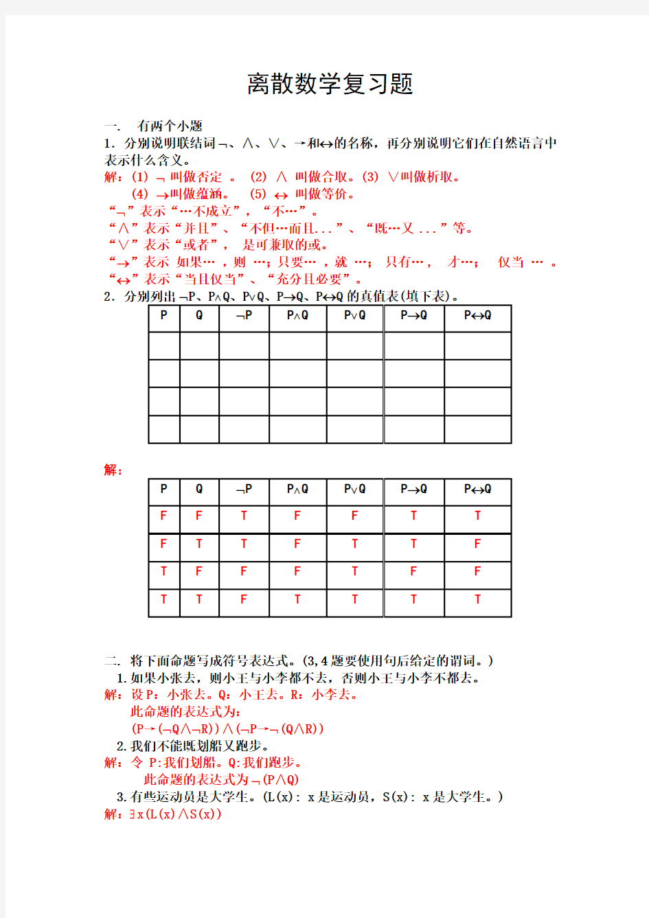 离散数学