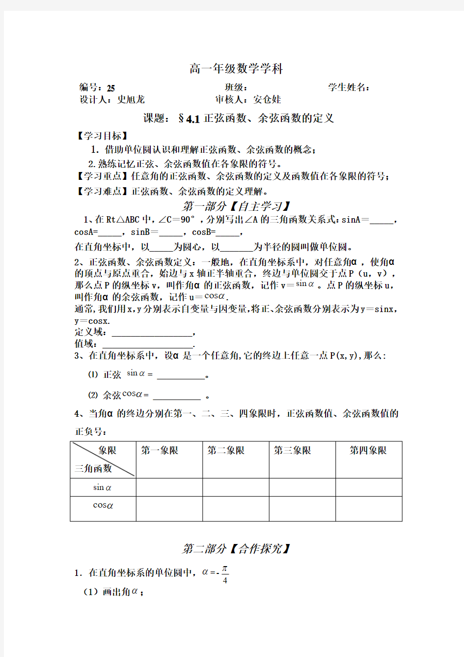 §4.1正弦函数、余弦函数的定义