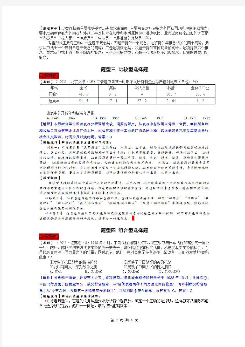 2014年高考考前复习材料  高考历史八种常见试题解析