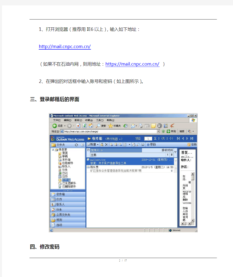 CNPC邮箱用户使用手册[1]