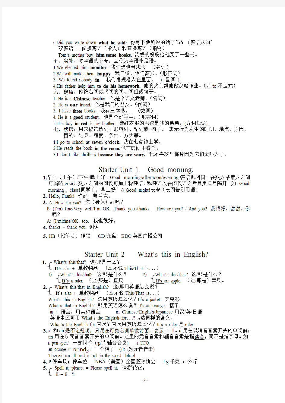 2015-2016年新版人教版初中英语七年级英语上册各单元知识点汇总及必会语法