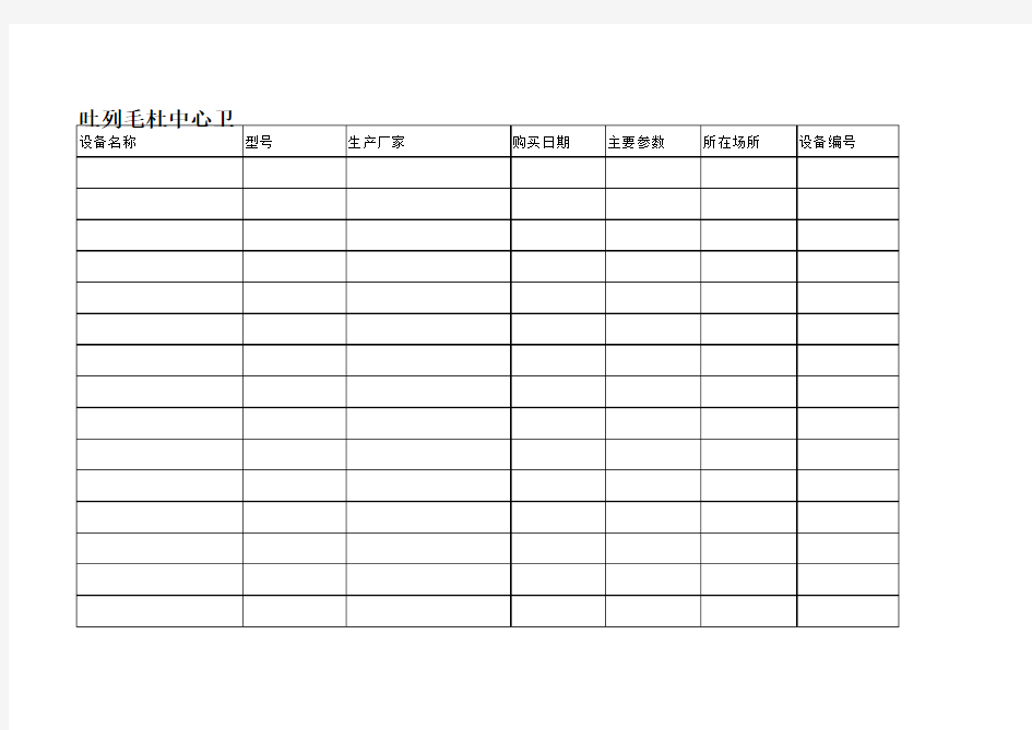 放射科设备清单