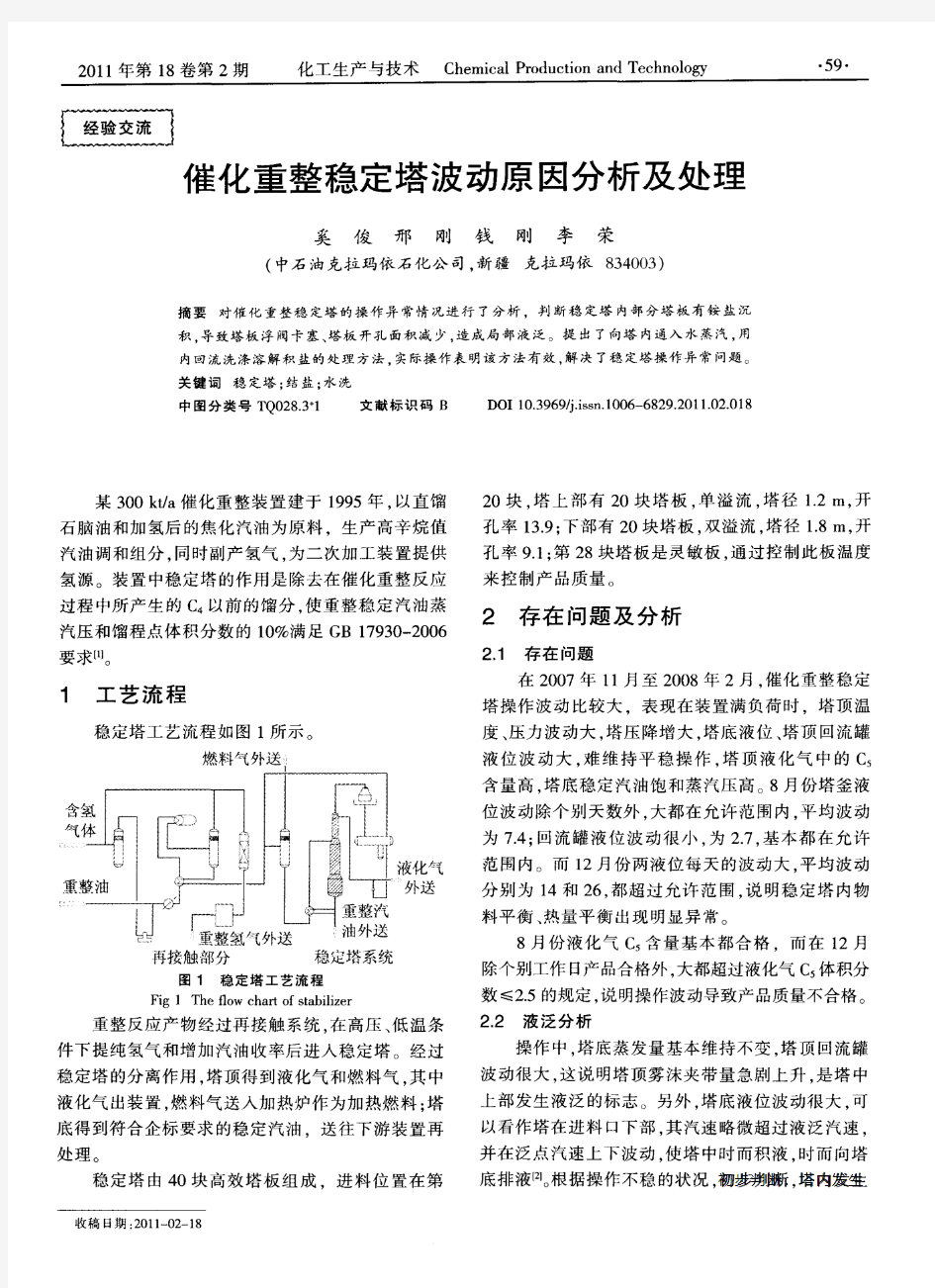 催化重整稳定塔波动原因分析及处理