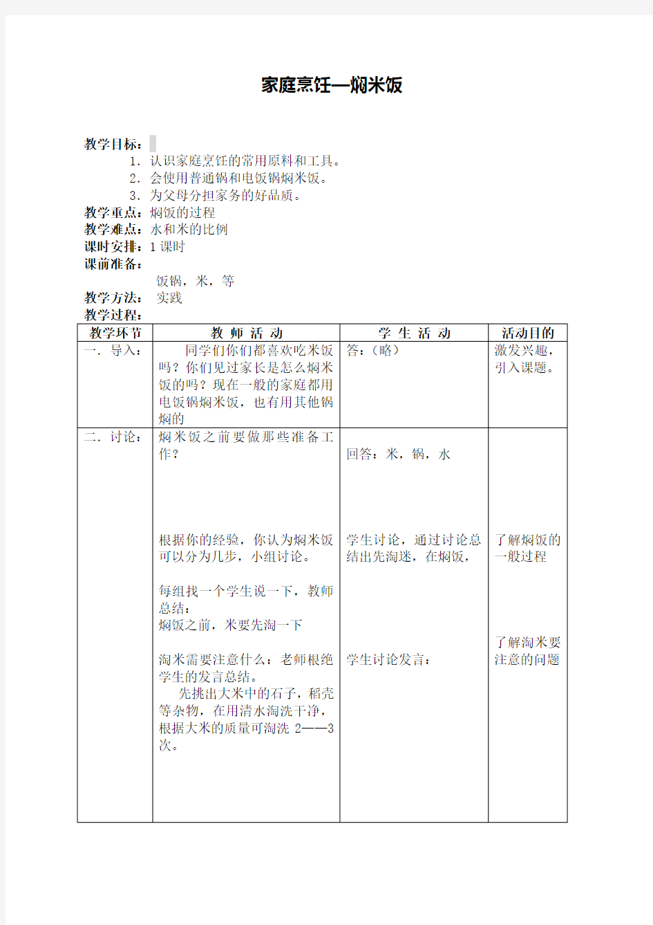 六年级(上)劳技教案