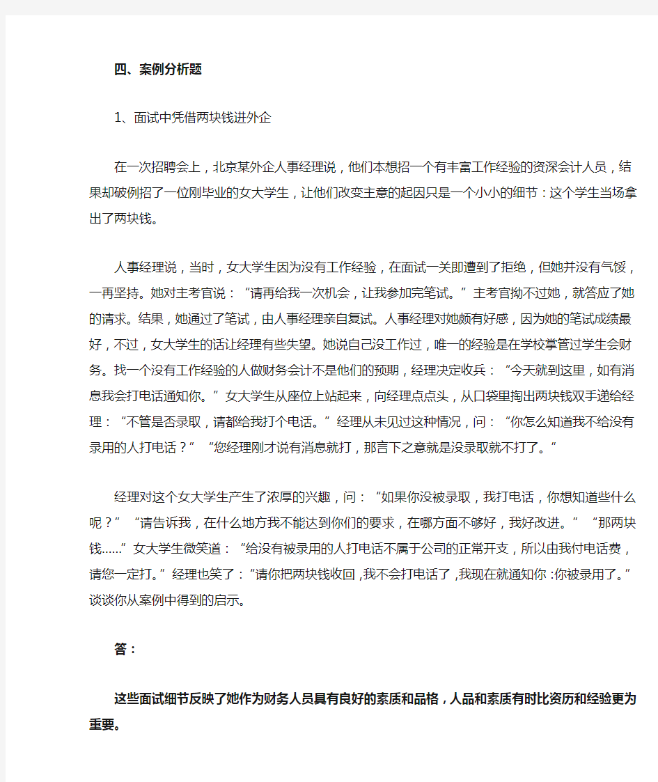 就业指导案例分析答案