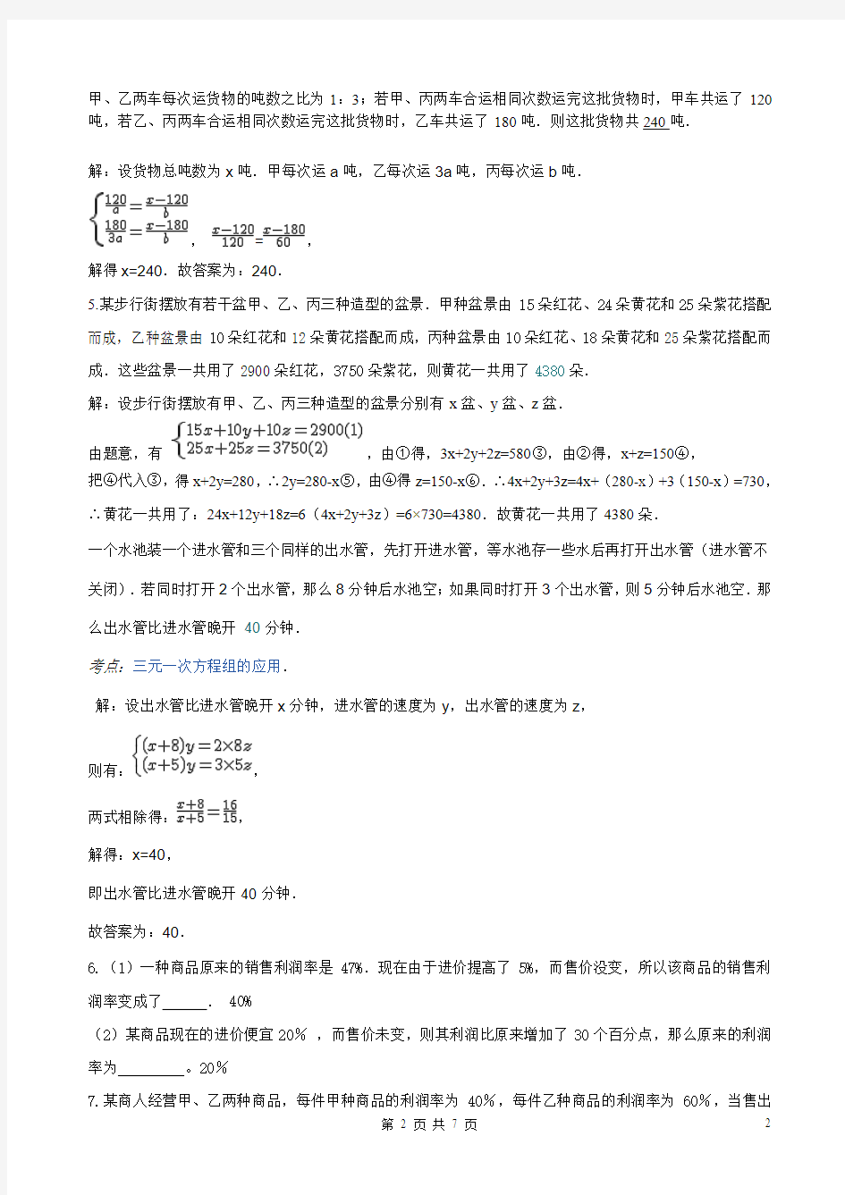 专题复习：2013届重庆中考数学第16题专题训练