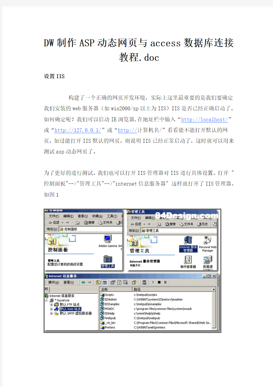 DW制作ASP动态网页与access数据库连接教程