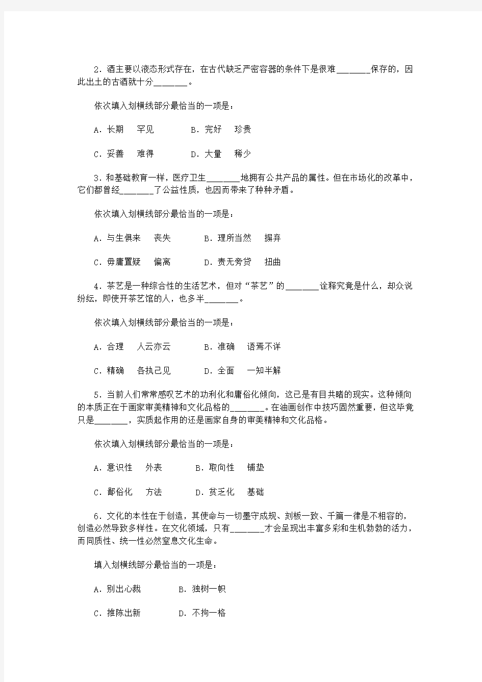 2011年天津公务员考试行测真题及答案解析