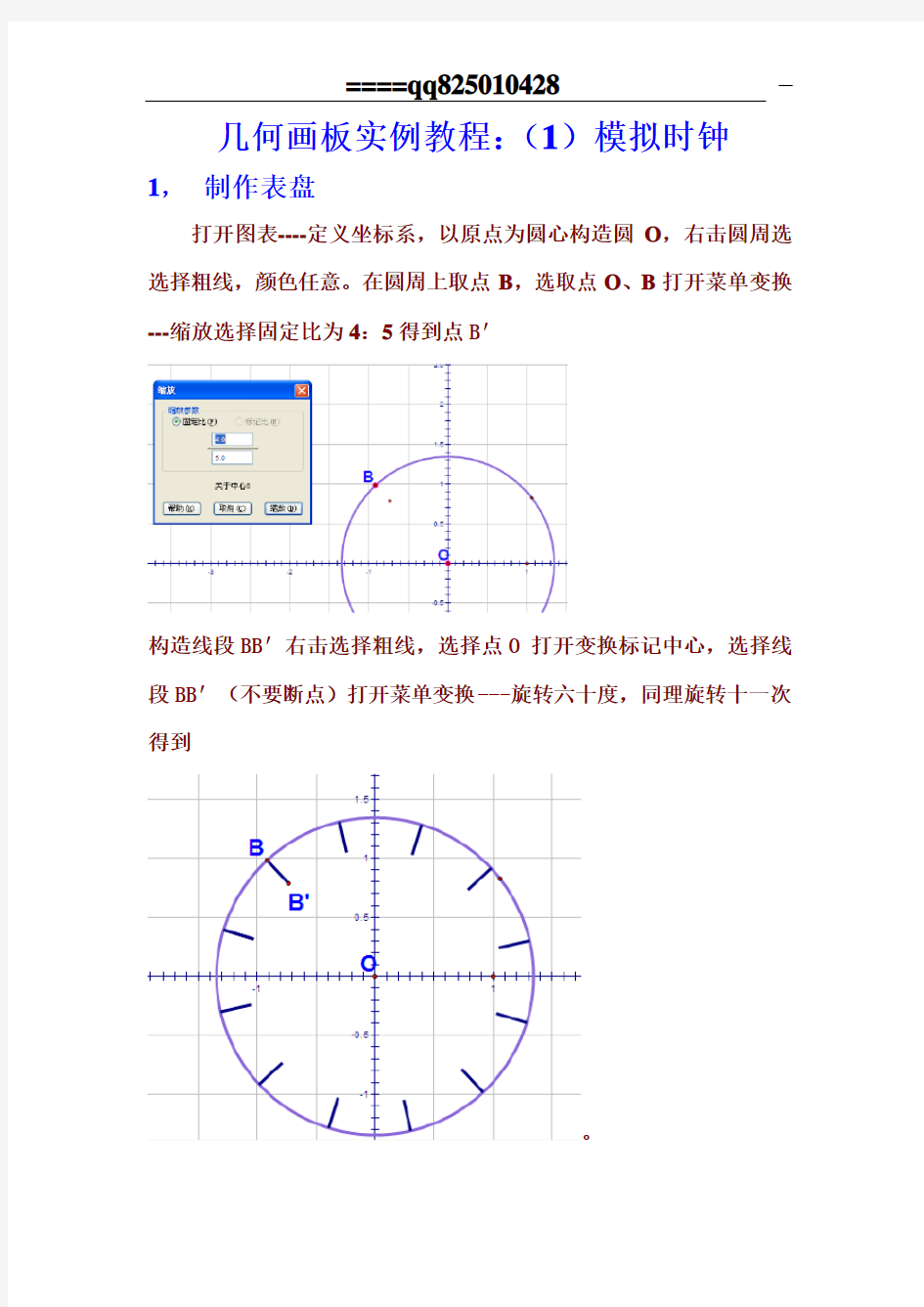 几何画板十个实例教程