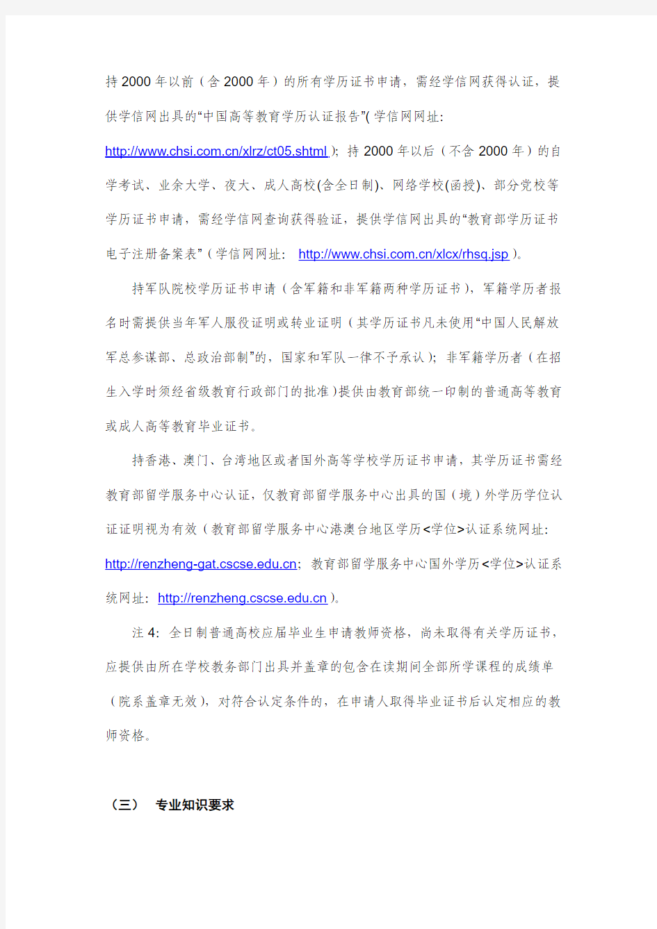 上海市教师资格认定(过渡人员)