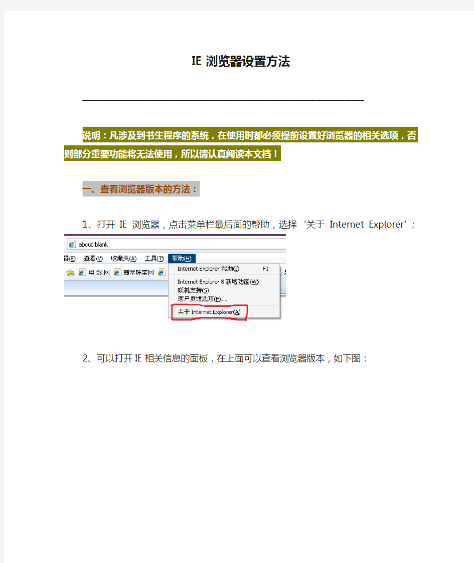 IE浏览器设置方法