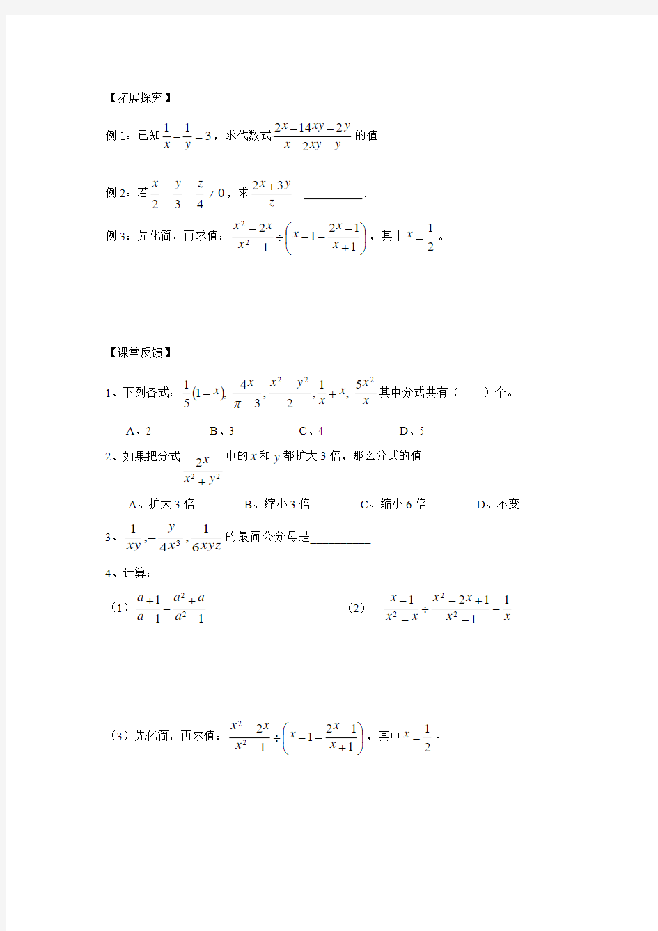 分式复习导学案1