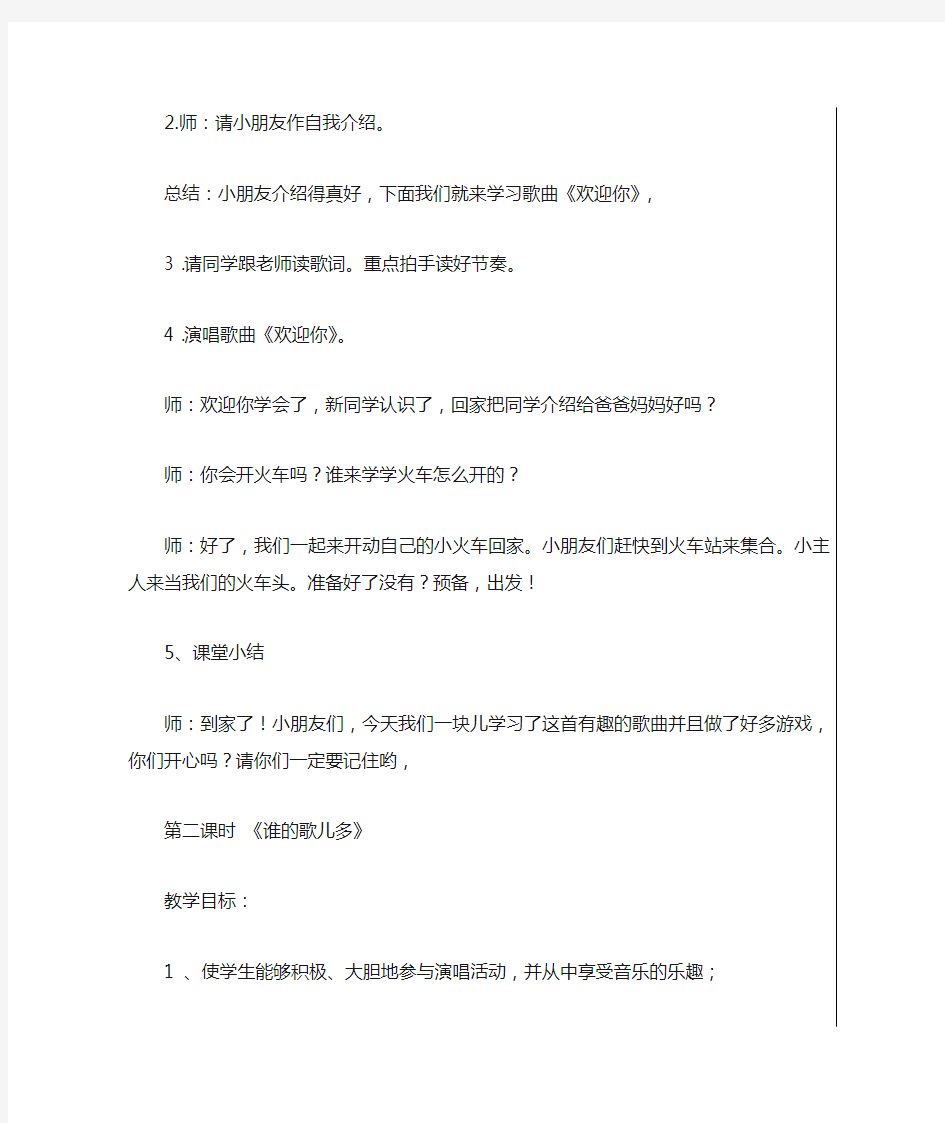 新课标2013湖南文艺出版社一年级上册音乐教案(1)