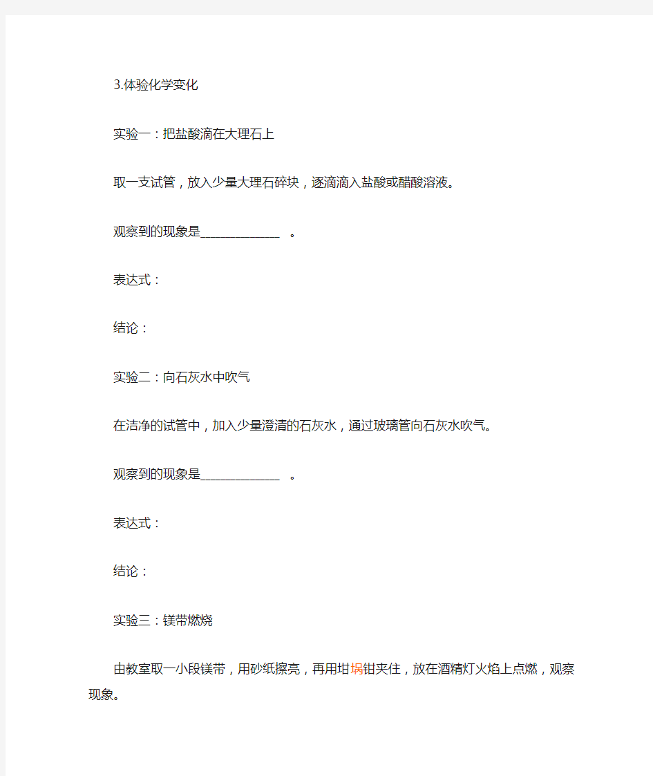 上海九年级化学上学期第一章内容测试(全)